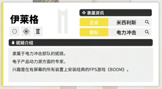 胜利女神新的希望艾蕾格是谁,胜利女神新的希望手游艾蕾格介绍,胜利女神