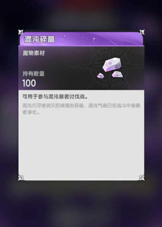 杖剑传说混沌侵袭怎么打,杖剑传说混沌侵袭玩法攻略