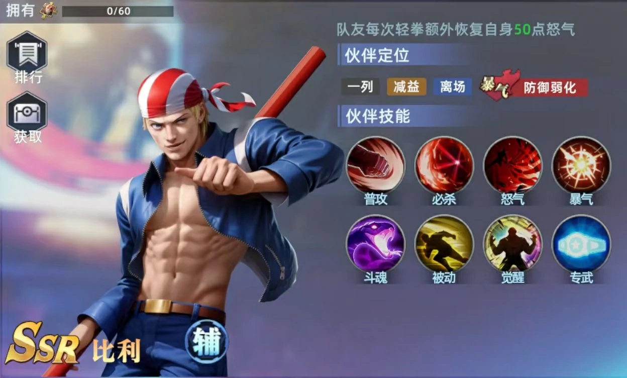 全明星觉醒比利怎么玩,全明星觉醒比利技能效果介绍