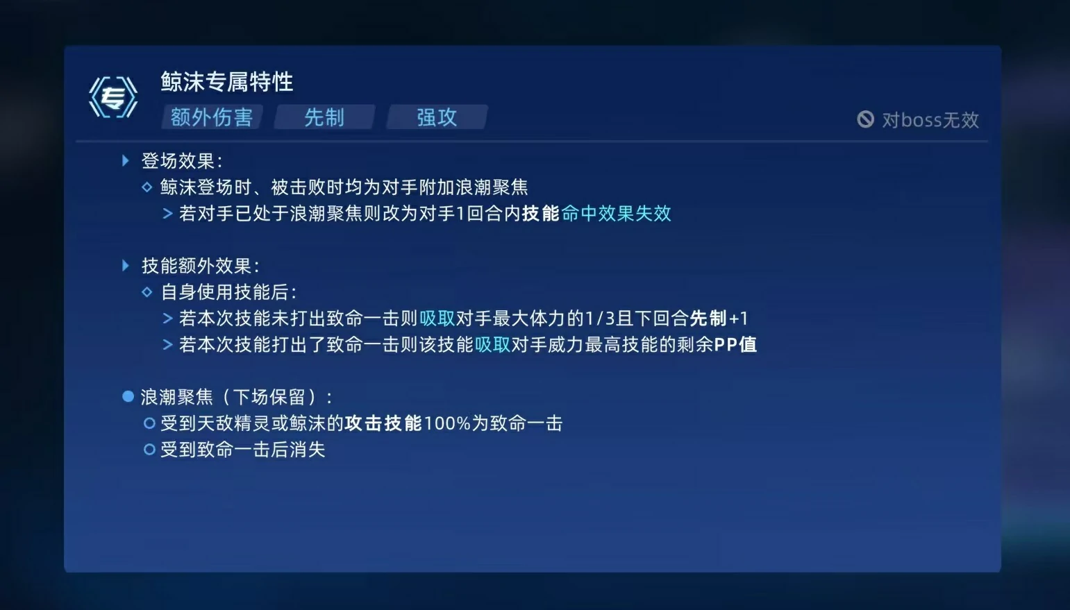 赛尔号巅峰之战鲸沫怎么玩,赛尔号鲸沫技能选择推荐