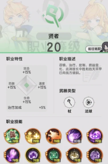 杖剑传说贤者转职什么好,杖剑传说贤者转职推荐