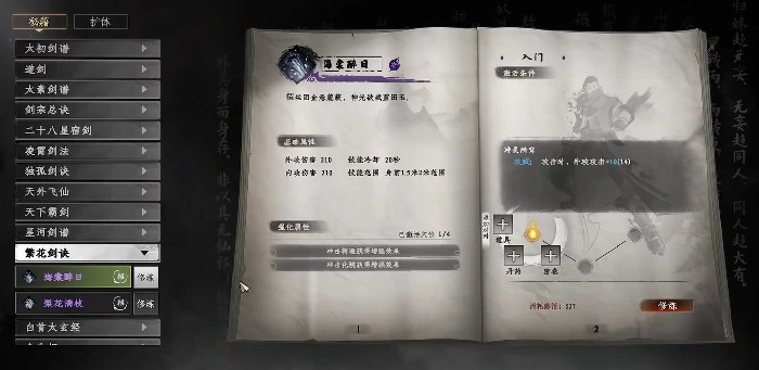 下一站江湖2繁花剑诀怎么获得,下一站江湖2手游繁花剑诀获得方法