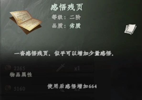 下一站江湖2感悟有什么用,下一站江湖2感悟用途介绍