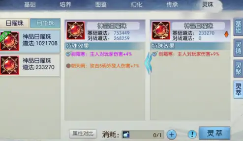 诛仙2手游灵珠选择推荐,诛仙2手游灵珠怎么选择