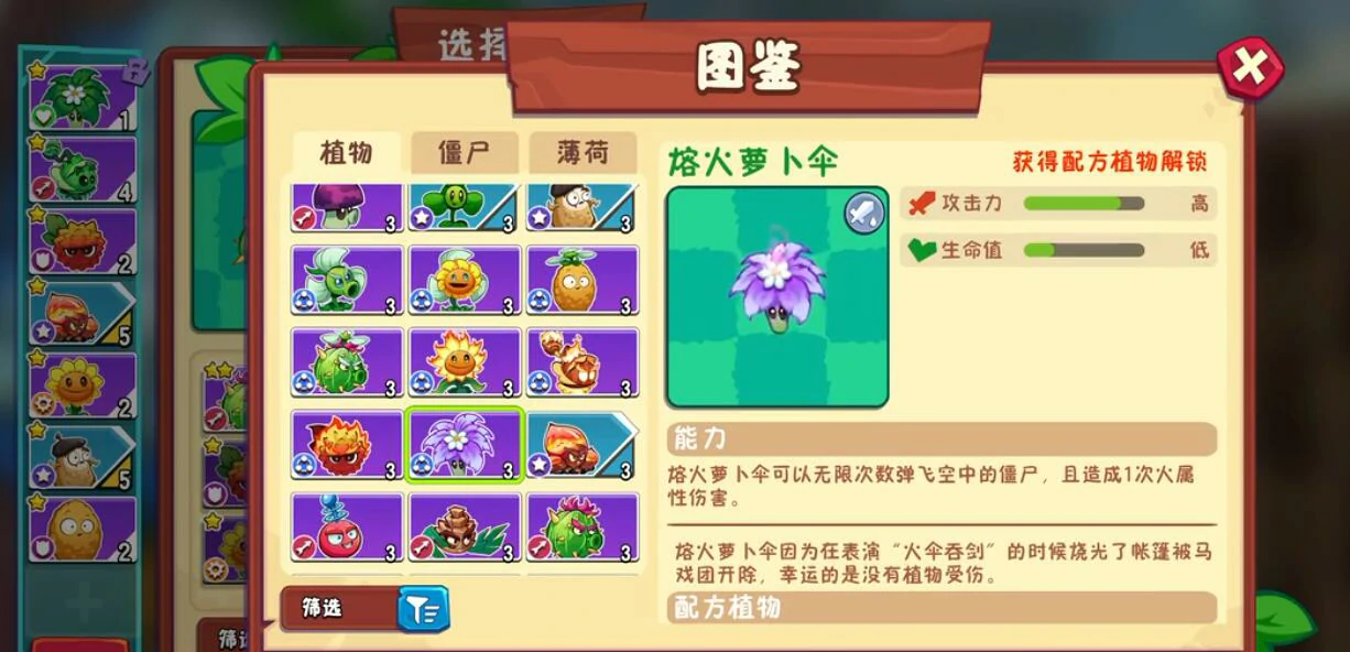 植物大战僵尸3萝卜伞怎么玩,植物大战僵尸3萝卜伞玩法介绍
