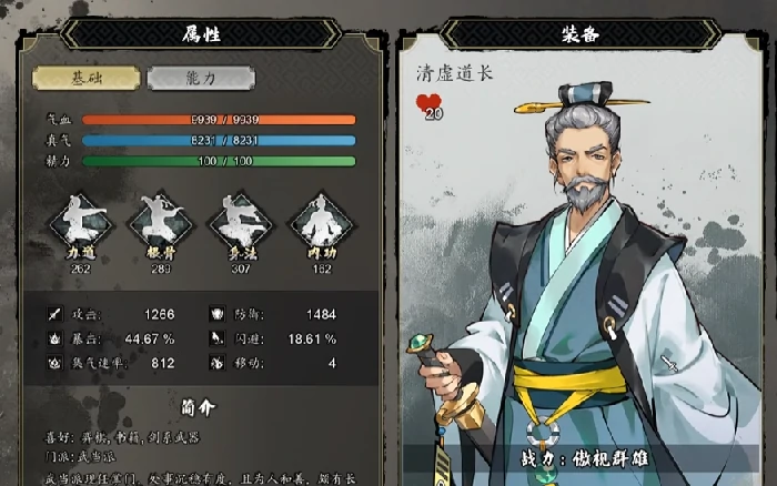 逸剑风云决清虚道长是谁,逸剑风云决手机版清虚道长人物介绍