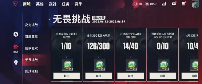 无畏契约手游怎么获得皮肤,无畏契约源能行动皮肤获取方法,无畏契约