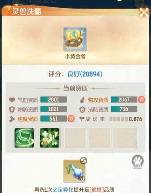 灵兽大冒险森林蜥蜴出了吗,灵兽大冒险精灵玩法介绍