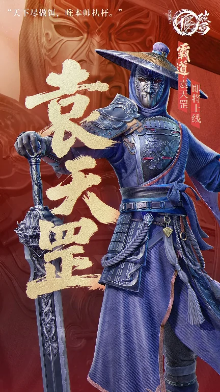 不良人破局袁天罡怎么样,不良人破局袁天罡强度解析