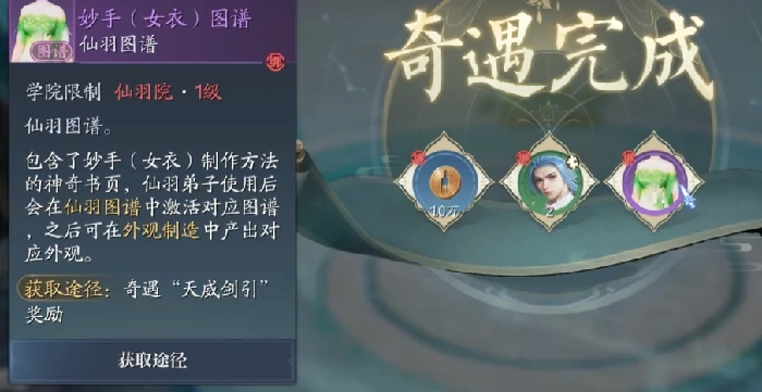 诛仙 2 手游奇遇长袖善舞完成攻略,诛仙 2 手游奇遇长袖善舞怎么做