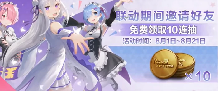 荒野行动re0联动介绍,荒野行动re0联动有什么