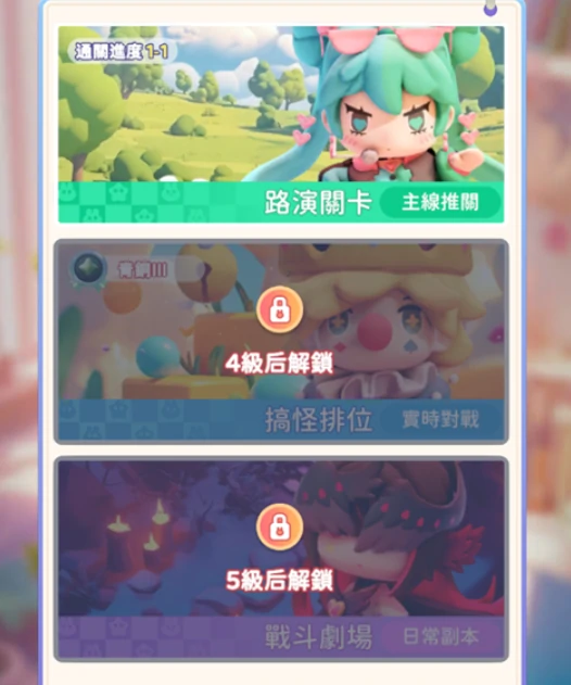 冲吧迷你少女团路演关卡,冲吧迷你少女团关卡攻略