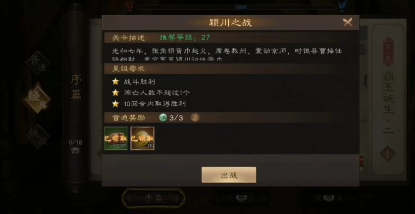 新三国志曹操传列传攻略分享,新三国志曹操传列传模式怎么玩