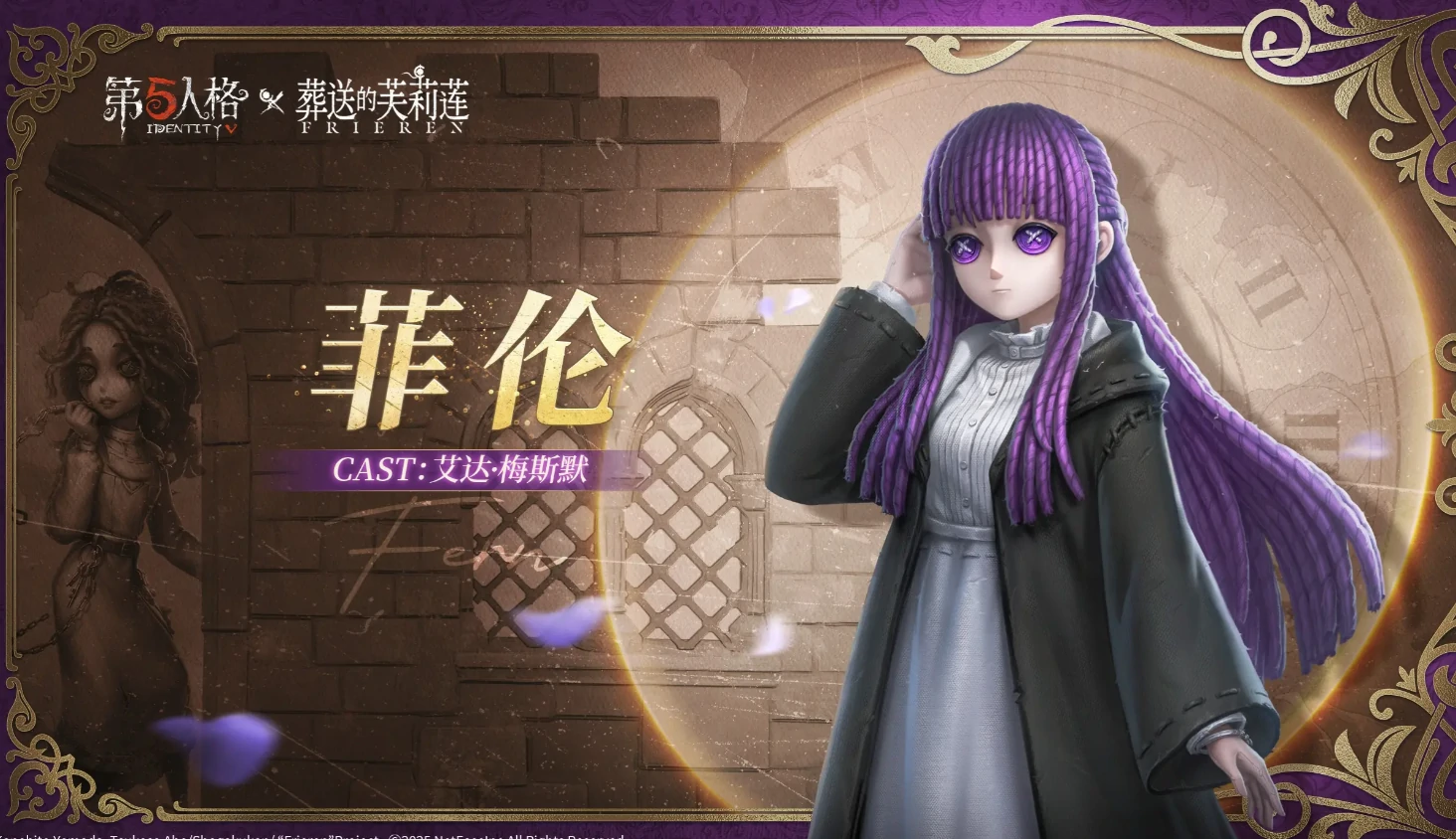 第五人格葬送的芙莉莲联动什么时候开始,第五人格葬送的芙莉莲联动内容一览,第五人格