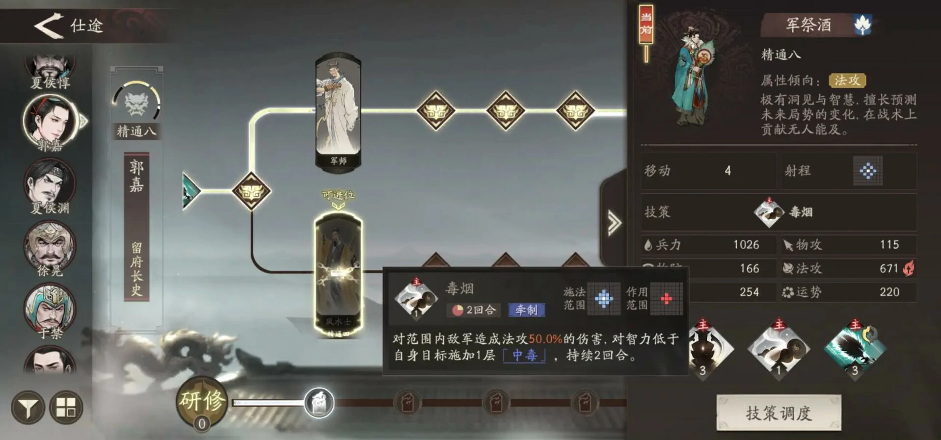 三国望神州郭嘉培养界面