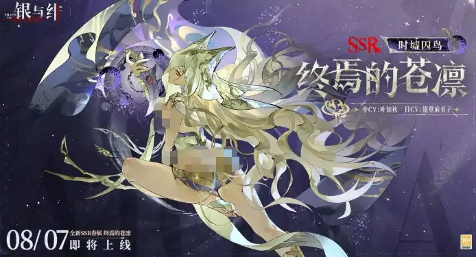 银与绯终焉的苍凛介绍,银与绯终焉的苍凛怎么样