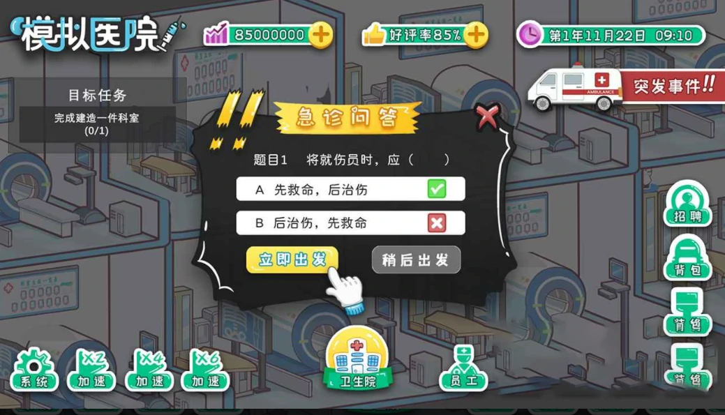 模拟医院是什么游戏,模拟医院游戏类型介绍