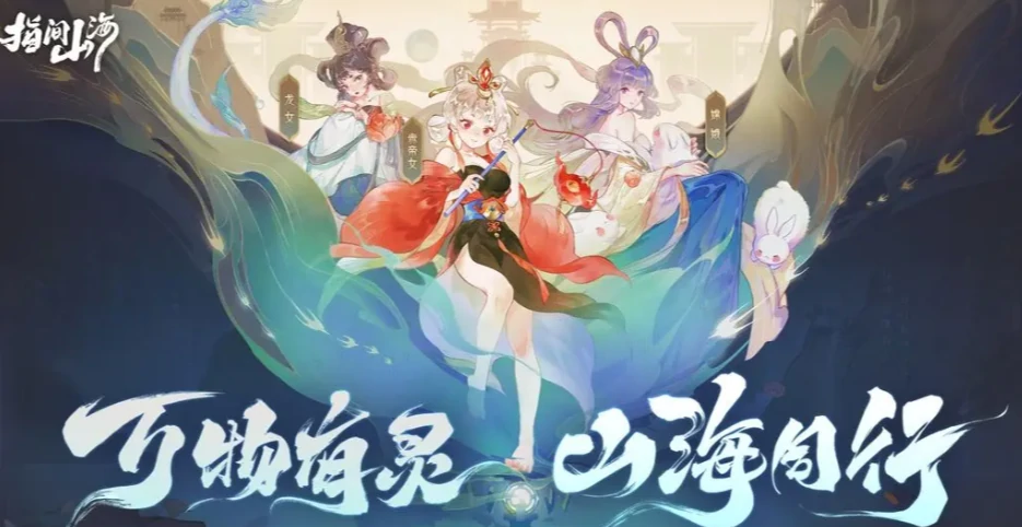 指间山海白骨精怎么获得,指间山海白骨精的获取方式