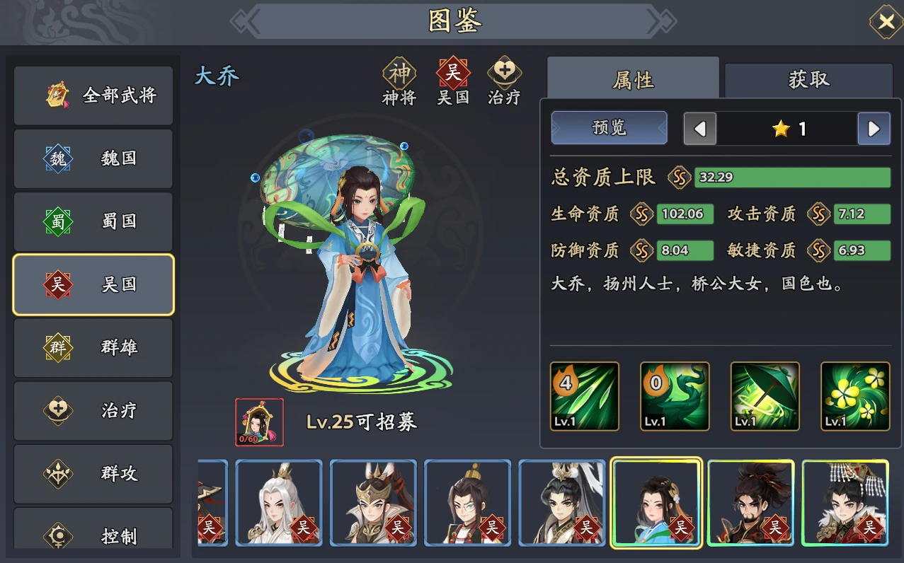 三国志异闻录大乔阵容推荐,大乔加点技能介绍