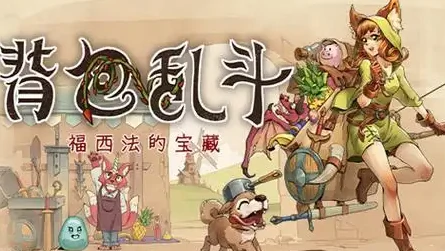背包乱斗全角色攻略,背包乱斗手机版全职业玩法介绍