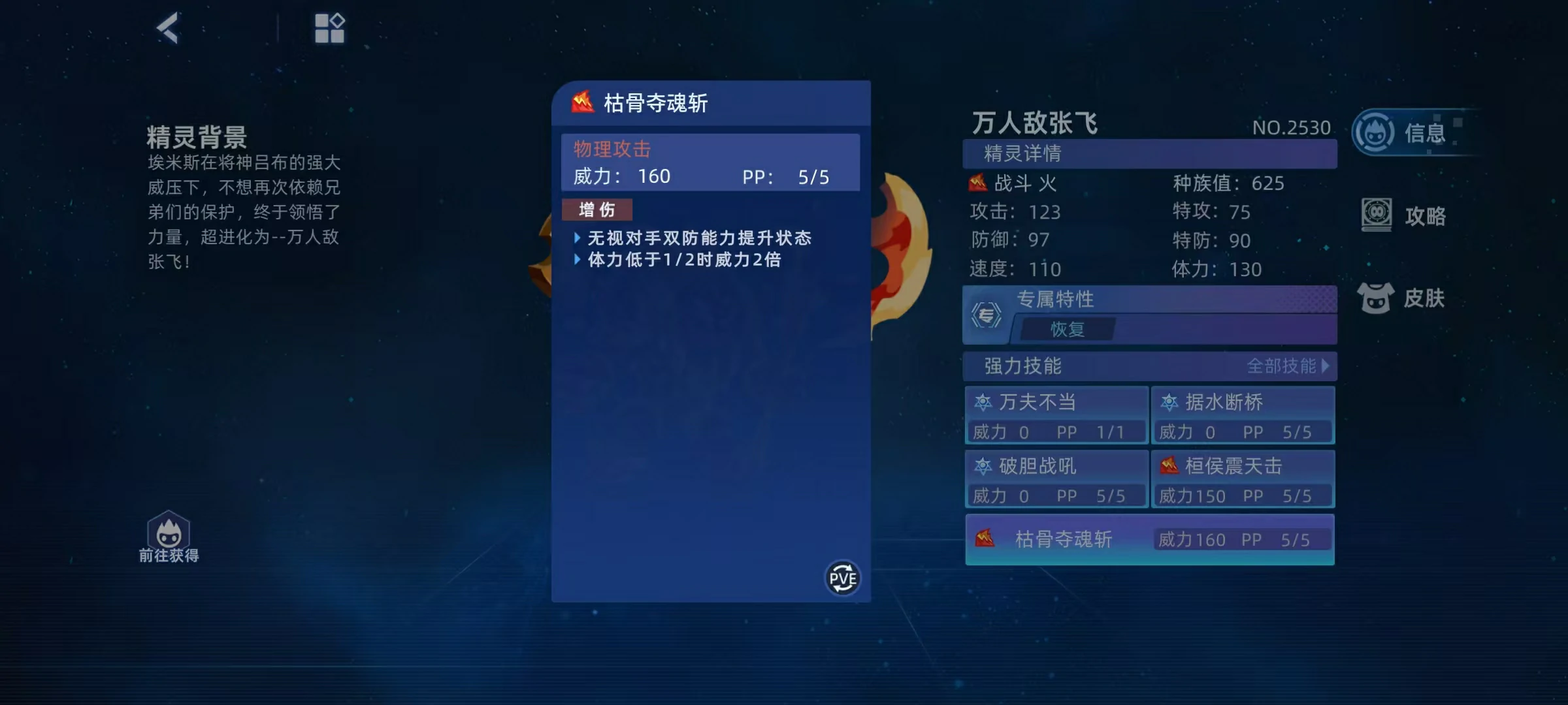 赛尔号巅峰之战万人敌张飞怎么样,赛尔号万人敌张飞技能详解