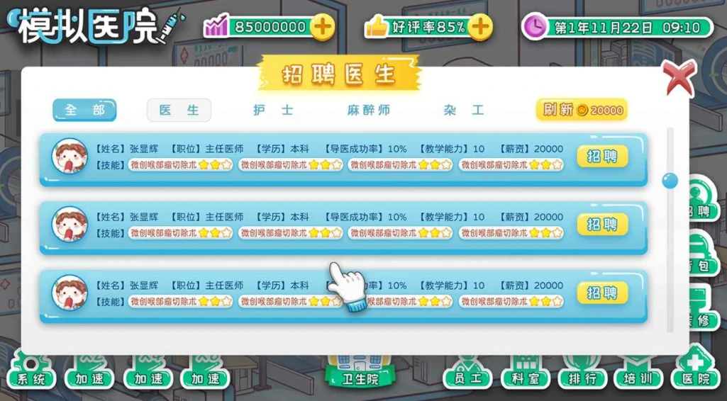 模拟医院是什么游戏,模拟医院游戏类型