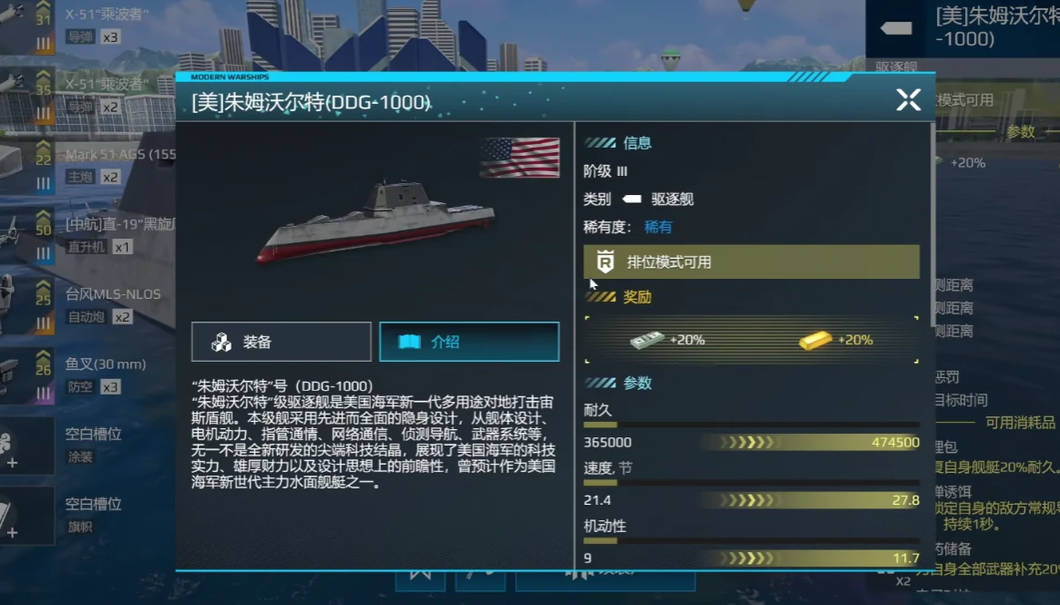现代战舰朱姆沃尔特值得买吗,现代战舰朱姆沃尔特强度分析