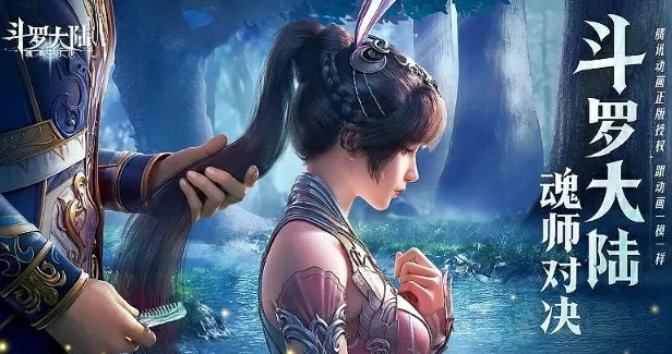 斗罗大陆猎魂世界首发时间介绍,斗罗大陆猎魂世界上线时间分享