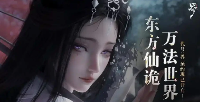 代号界什么时候上线,代号界上线时间讲解