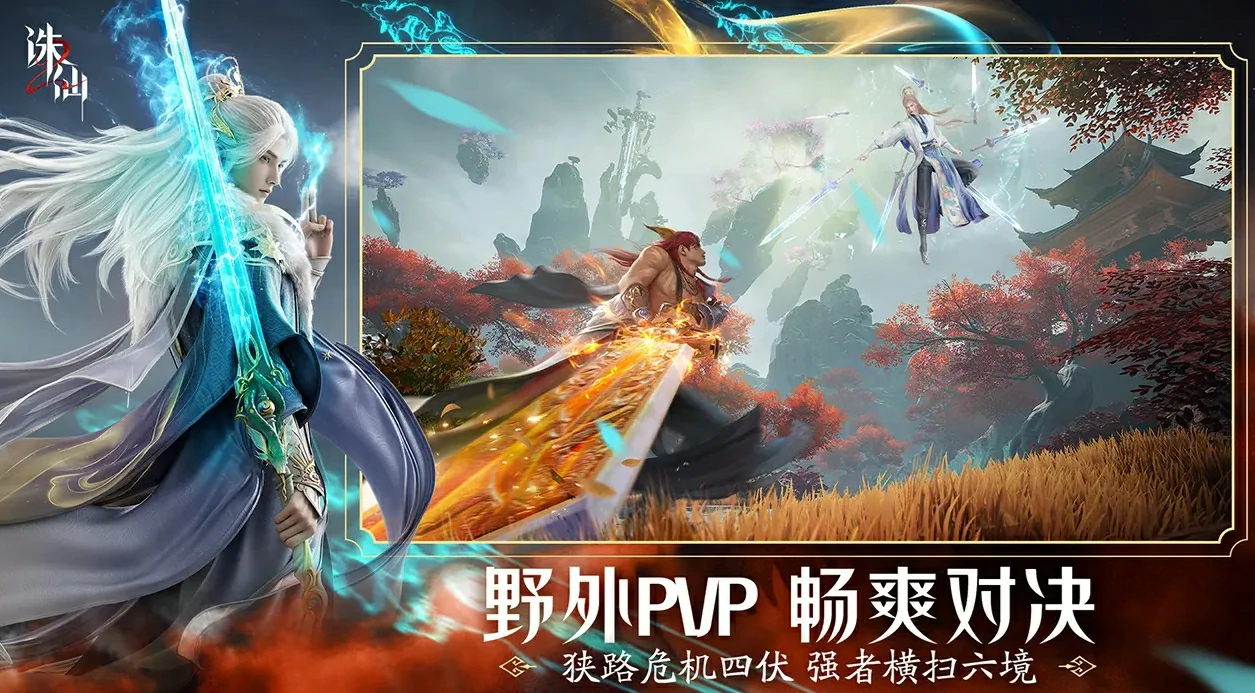 诛仙2手游什么时候上线,诛仙2手游公测时间一览