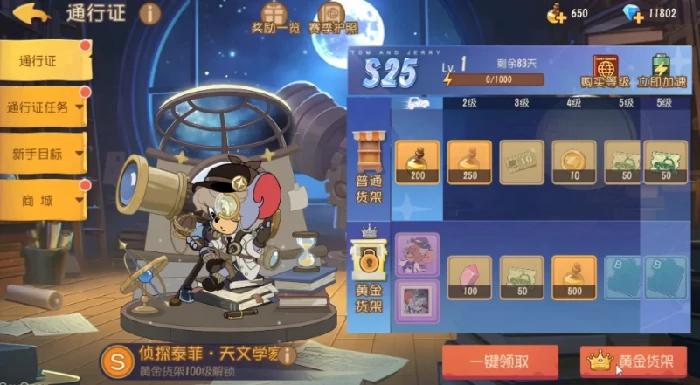 猫和老鼠手游s25赛季介绍,猫和老鼠手游s25赛季有什么