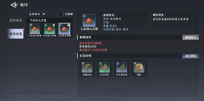 大奉打更人炼丹玩法详解,大奉打更人手游炼丹玩法攻略介绍