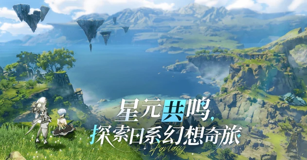 星痕共鸣什么时候上线分享,星痕共鸣上线时间介绍