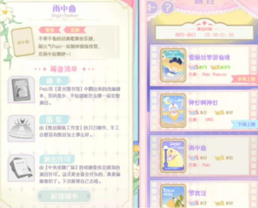 代币获取途径详解，公演筹备注意事项