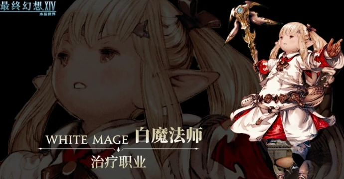 ff14手游职业推荐,最终幻想14水晶世界职业选择有哪些