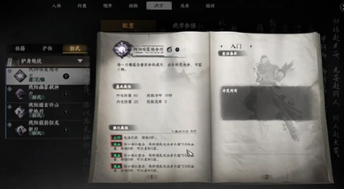 下一站江湖2刀法排行,下一站江湖2手游刀法搭配推荐