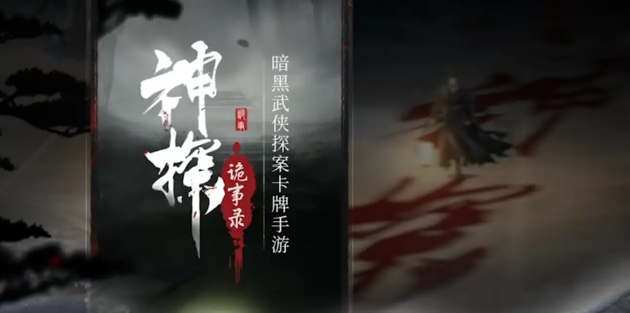 神探诡事录傀儡是什么,神探诡事录傀儡介绍