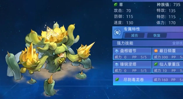 赛尔号巅峰之战参天巨型仙人掌技能玩法,赛尔号巅峰之战参天巨型仙人掌操作