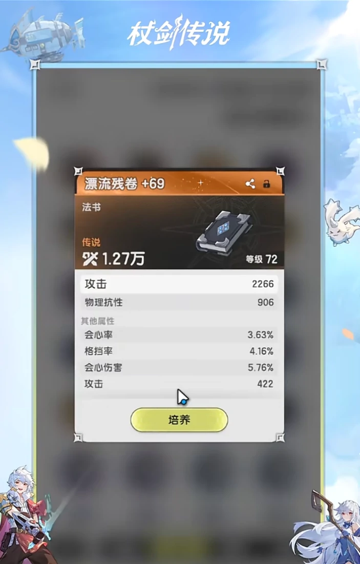 杖剑传说装备强化攻略,杖剑传说装备怎么强化