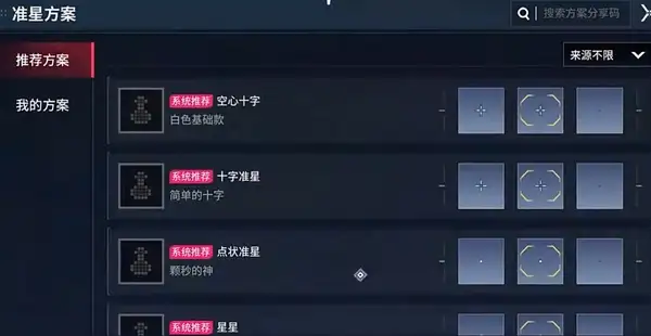 无畏契约手游准星代码有吗,无畏契约源能行动准星怎么设置,无畏契约