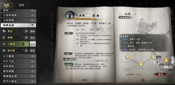 下一站江湖2心法有哪些,下一站江湖2手游心法搭配方法