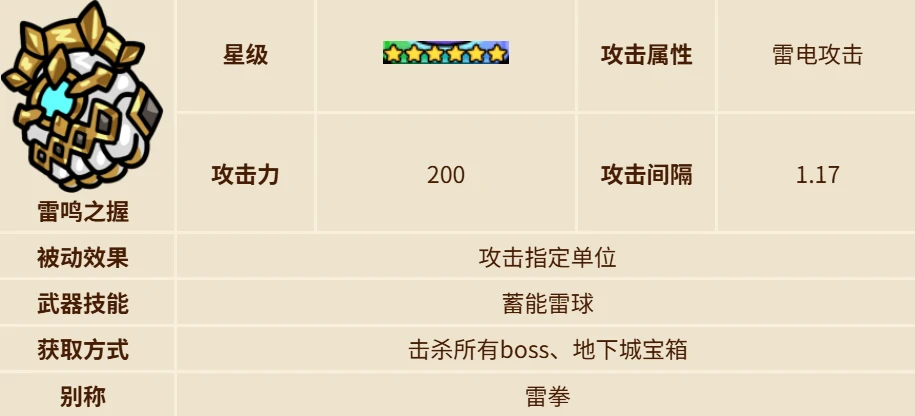 英勇之地雷系武器介绍,英勇之地手游雷系武器有哪些