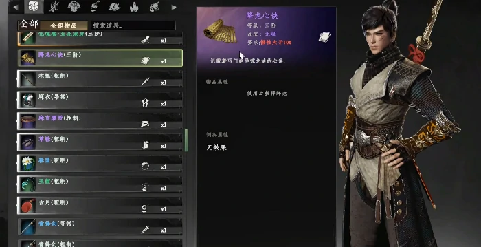 下一站江湖2降龙心决怎么获得,下一站江湖2手游降龙心决效果介绍