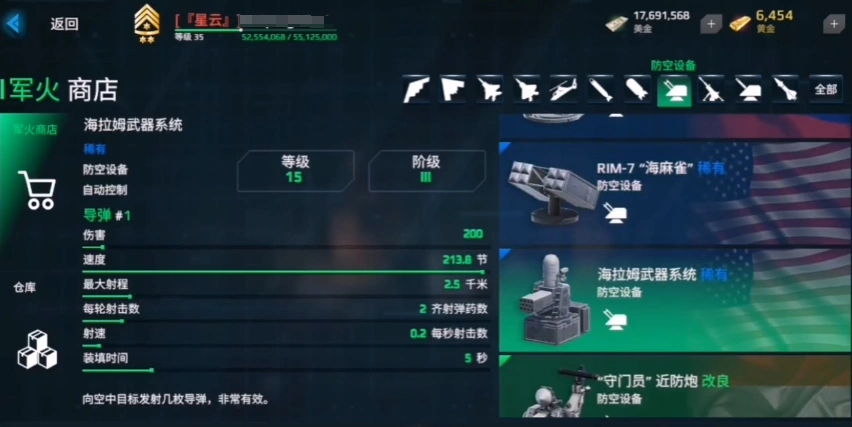 现代战舰最强防空装备推荐,现代战舰怎么选择防空武器