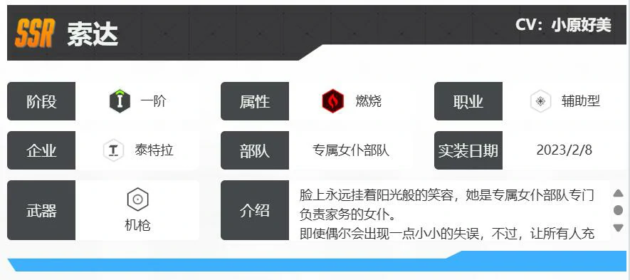 胜利女神索达怎么样,胜利女神索达强度介绍,胜利女神