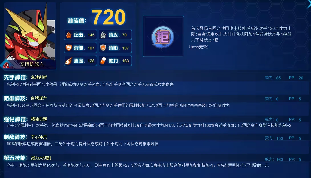 赛尔号巅峰之战友情机器人技能介绍,赛尔号巅峰之战友情机器人技能解析
