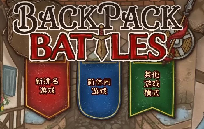 背包乱斗如何合成,背包乱斗合成系统介绍
