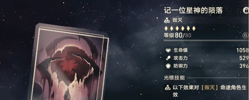 崩坏星穹铁道白厄光锥推荐,崩坏星穹铁道白厄光锥用什么,星穹铁道