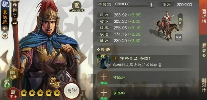 三国志战棋版夏侯威介绍,三国志战棋版夏侯威怎么样
