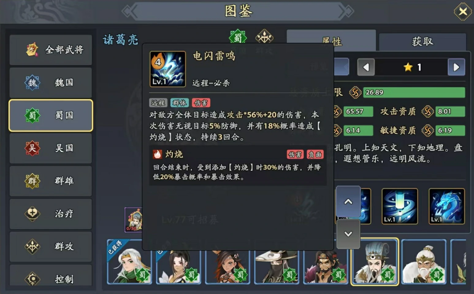 三国志异闻录诸葛亮阵容推荐,三国志异闻录诸葛亮加点技能介绍
